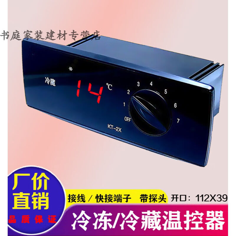 ZUIDID冷藏柜温度控制器电子旋钮可调点菜柜冷冻冰箱通用微电脑温