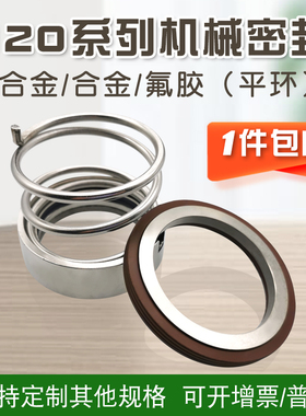 机械密封M37G/120平环-18/19/20/22/25/30/32/35/38/40/45/50/55