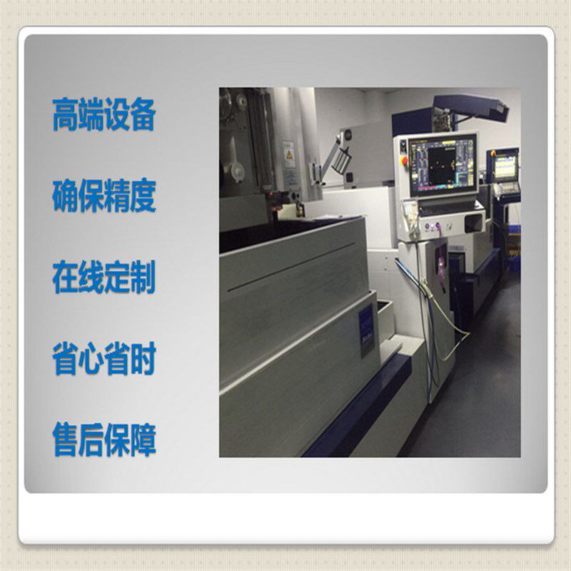 东莞精密慢走丝线切割加工模具夹具来图来料批量线割五金零件定制图片