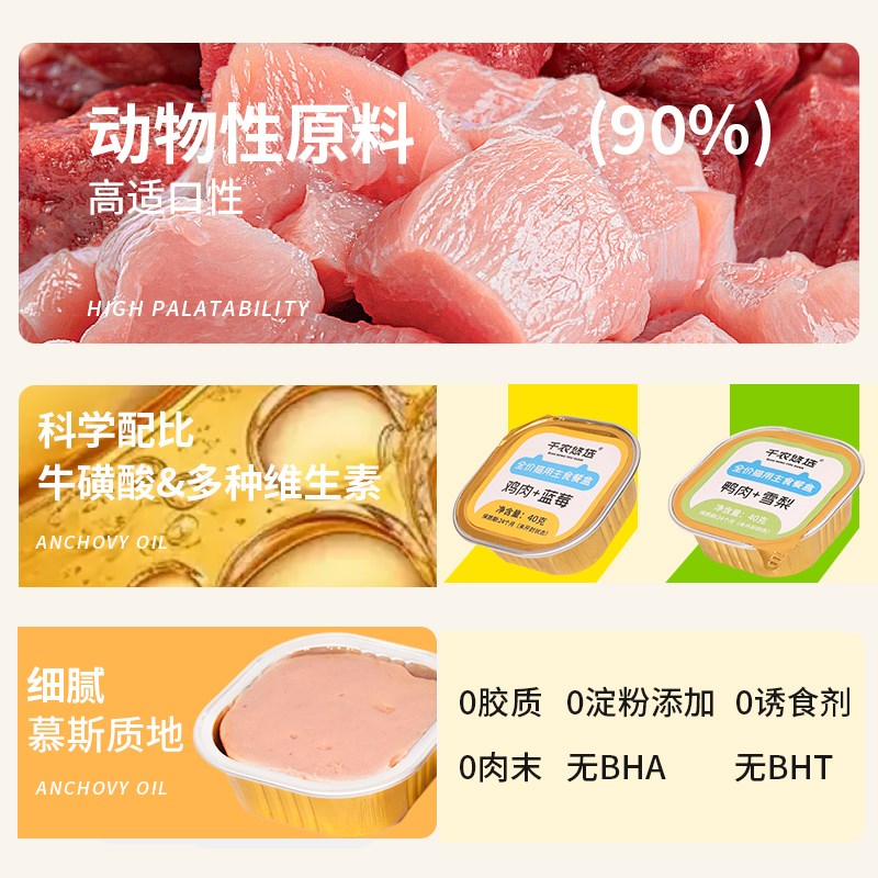 千农悠选全价全期主食餐盒小鸟胃成猫幼猫营养湿猫粮增肥补水