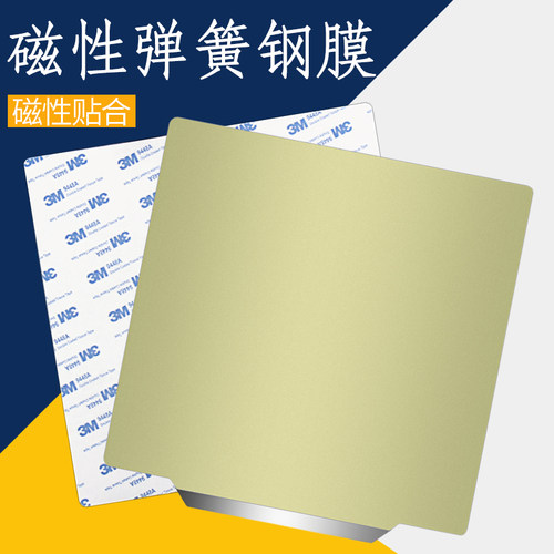 启庞 3D打印机配件PEI磁钢贴膜弹簧钢板 Voron平台热床磁性喷涂片