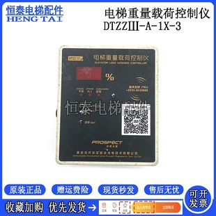 西子奥的斯电梯重量载荷控制仪DTZZ-A-1X-3控制仪DTZZIII-A-1X