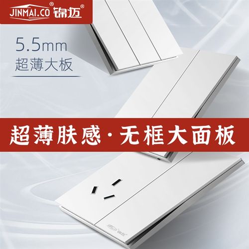 锦迈开关插座超薄16a三孔空调插五孔带usb1一4开单双多控网络面板