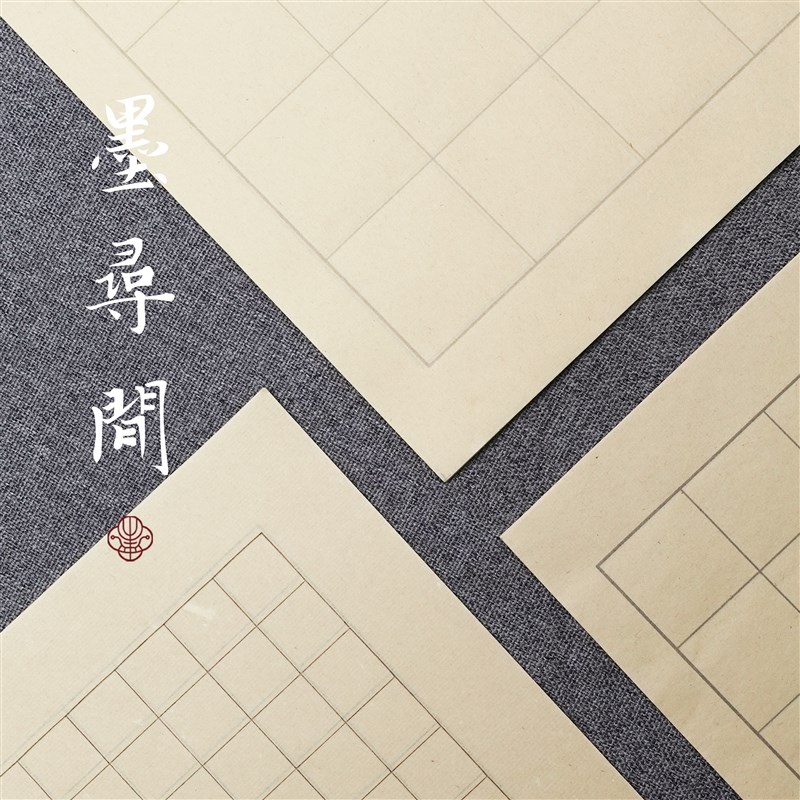 墨寻间日课纸书法练习纸仿古小楷用纸七八分熟初学专用毛笔宣纸