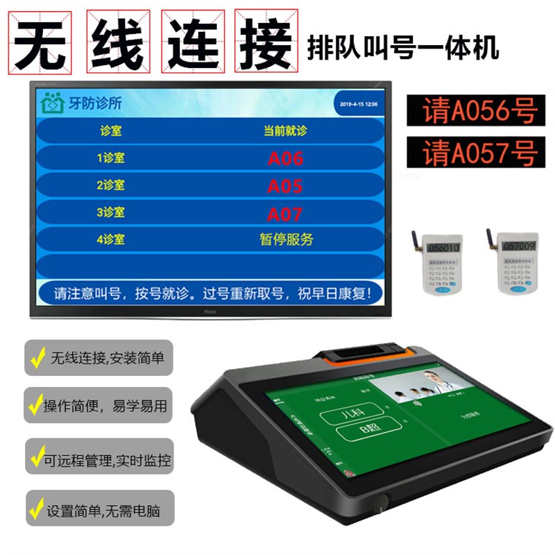医院无线叫号机预约排队机取号机分诊叫号一体机诊所排队系统定制