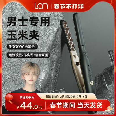 玉米烫夹板男生造型蓬松短头发打理神器男士专用小型玉米须卷发棒