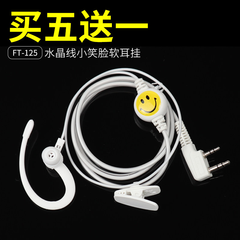 白色小笑脸对讲机耳机软耳挂入耳式耳麦线手台步话机配件通用K头