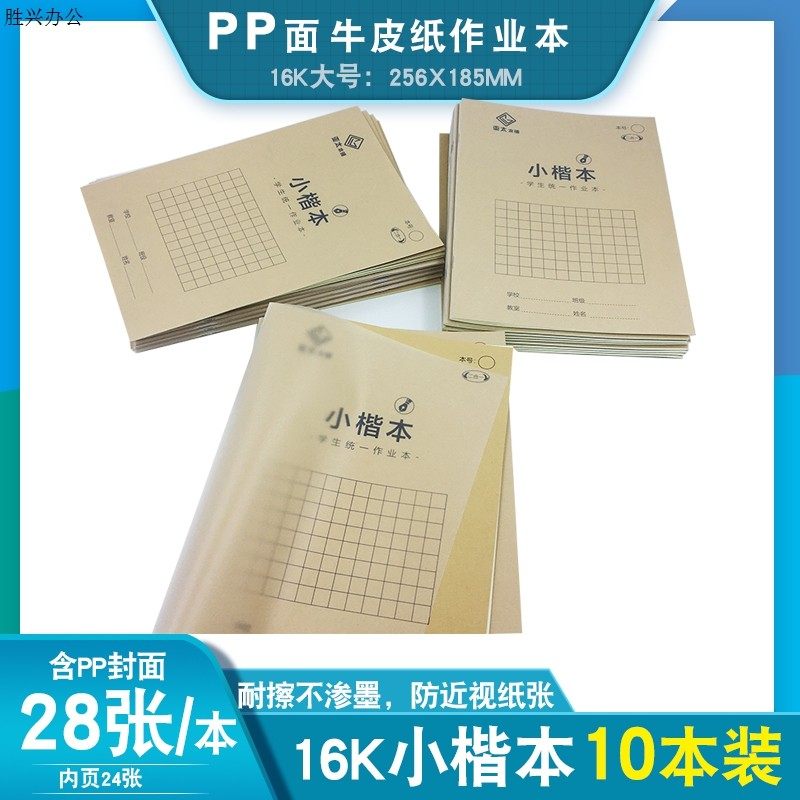 塑料壳封面作业本pp面16k大号小楷本小学生指定教辅写字本方格,文具电教/文化用品/商务用品,课业本/教学用本,淘宝优惠券,粉丝福利购,淘宝优惠卷