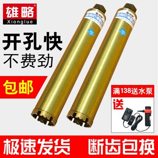 雄略水钻头混凝土工业级水钻机金刚石空调开孔器干打快速水钻钻头
