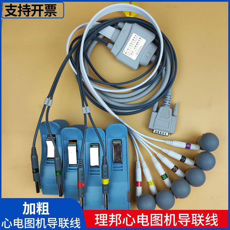 理邦心电图机导联线十二导加粗SE1200心电极夹胸吸球301全套SE601