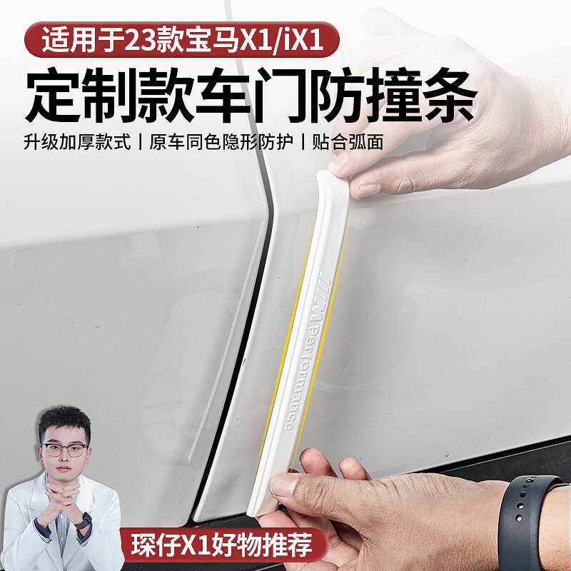 适用于23-24款宝马X1车门防撞条车身防刮擦贴汽车外部装饰