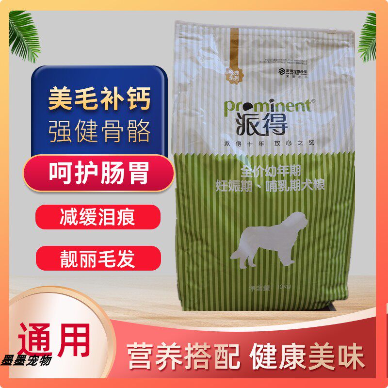 派得幼犬狗粮牛肉味10公斤20斤犬主粮泰迪雪纳瑞金毛萨摩耶哈士奇