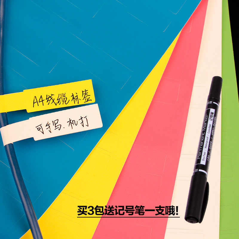 欣码网线标签贴纸p型线缆标签刀型A4彩色不干胶防水手写电缆标签