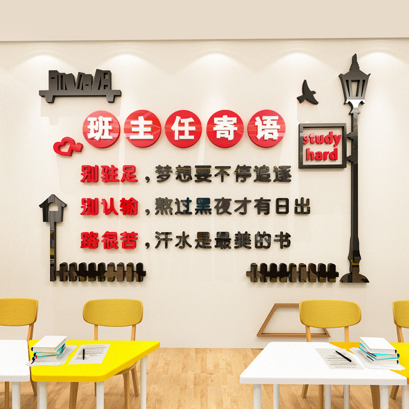 班主任寄语励志墙贴初高中学校班级文化墙标语亚克力教室布置装饰,家居饰品,软装墙贴,淘宝优惠券,粉丝福利购,淘宝优惠卷