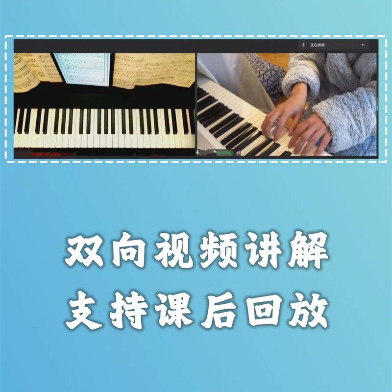 钢琴线上一对一教学   零基础初级入门钢琴教学
