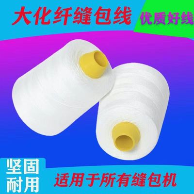 缝包机线封包线整箱手提封包机专用线编织袋封口线缝口机线打包线