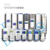 大胖全屋净水器滤芯 大白瓶 10寸 20寸大蓝瓶BigBlue