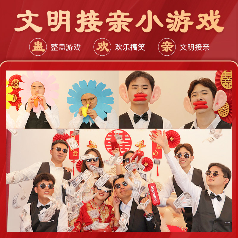 诸葛吃糖帽套餐结婚接亲游戏道具堵门/游戏道具