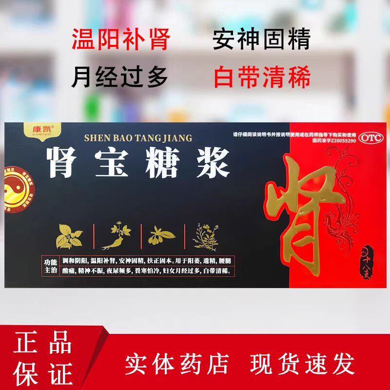 康凯 肾宝糖浆 10ml/支*18支/盒 阳痿 精神不振 遗精夜尿频