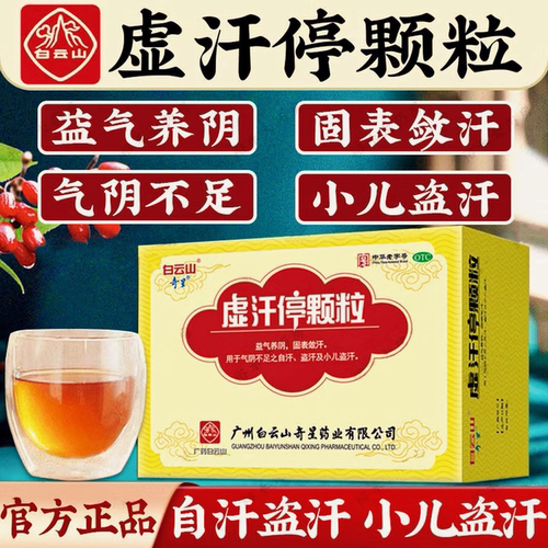[奇星]虚汗停颗粒10g*6袋/盒