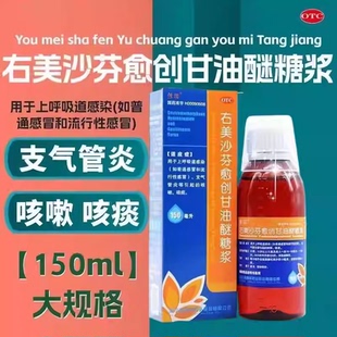 上呼吸道感染咳嗽 强诺 瓶 150ml 咳痰 右美沙芬愈创甘油醚糖浆