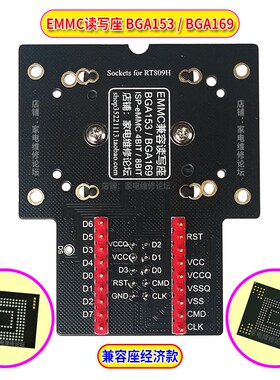 EMMC兼容读写座 BGA169 BGA153 测试座 EMCP转换 老化座 ISP飞线