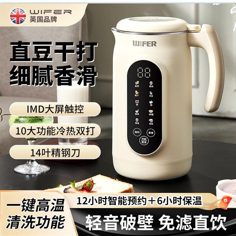 英国WIFER破壁机316钢2025新款家用豆浆机料理机自动榨汁机免滤