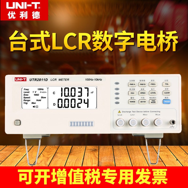 优利德UTR2811D-II台式LCR数字电桥测试仪2830/2832/2810E/2811E