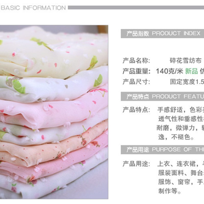 夏季雪纺布料 田园风提花雪纺布 连衣裙上衣雪纺衫春夏时装面料