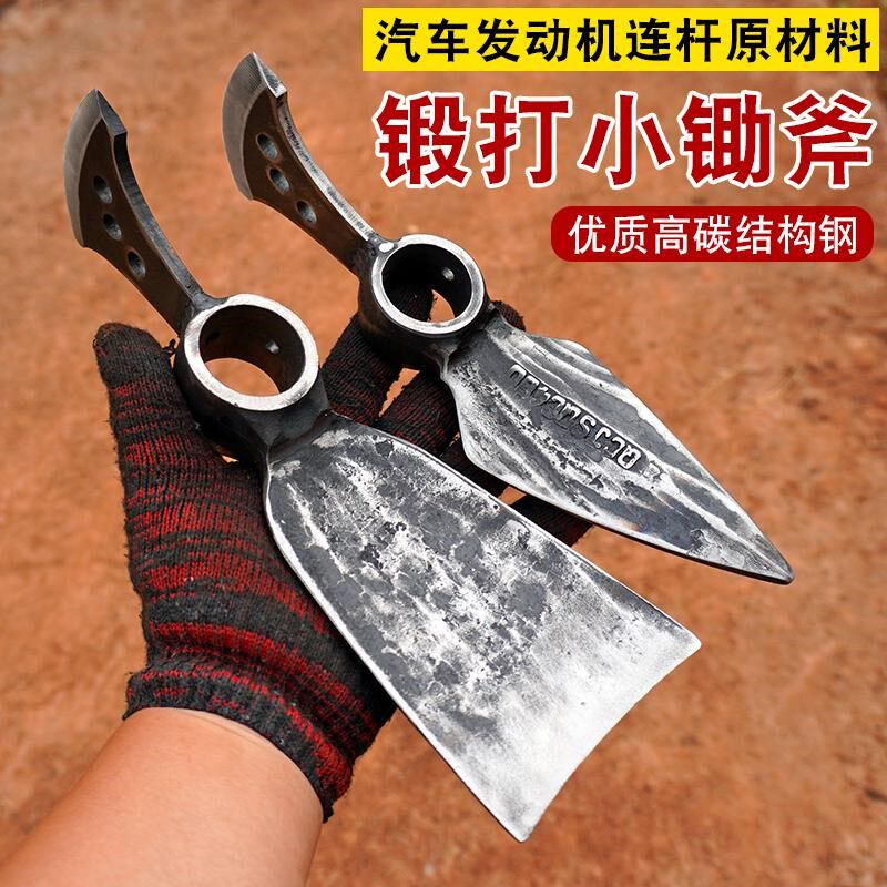 汽车连杆锻打户外多功能锄头带斧头挖药材贝母虫草挖盆景专用工具