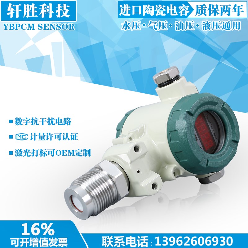 PCM401GP G1寸陶瓷电容压力变送器 防腐 防堵 耐磨平膜压力变送器