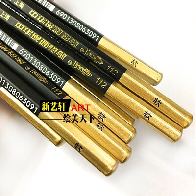 包邮中华112炭笔炭画铅笔 软碳笔 软硬中 软性速写绘画素描炭笔