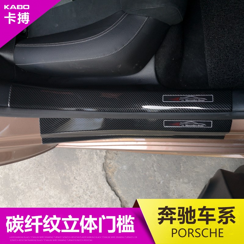 专用于奔驰GLE350/E300L/GLC260L碳纤纹门槛条C200L/GLB内饰改装