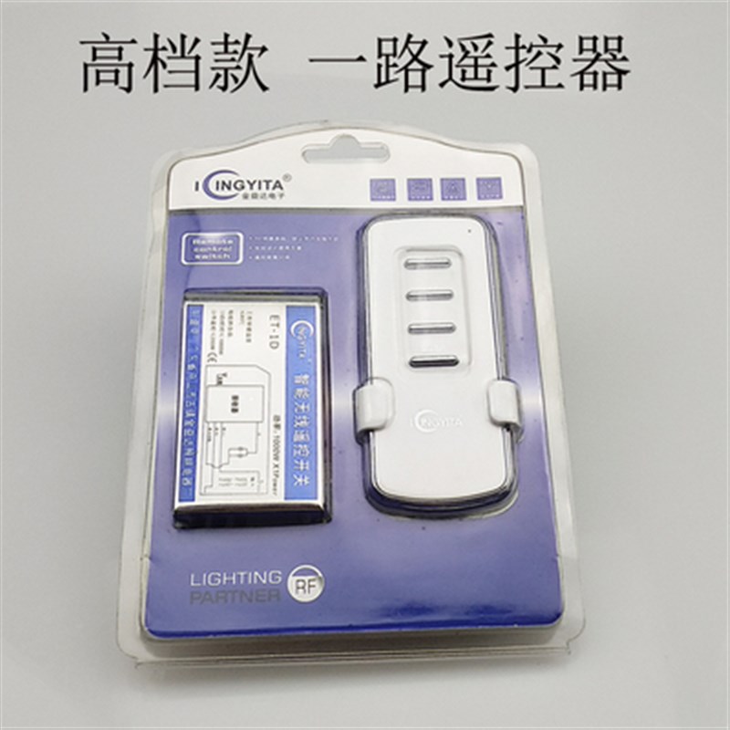 金益达 智能无线遥控开关220V单二三四路灯具数码分段遥控器