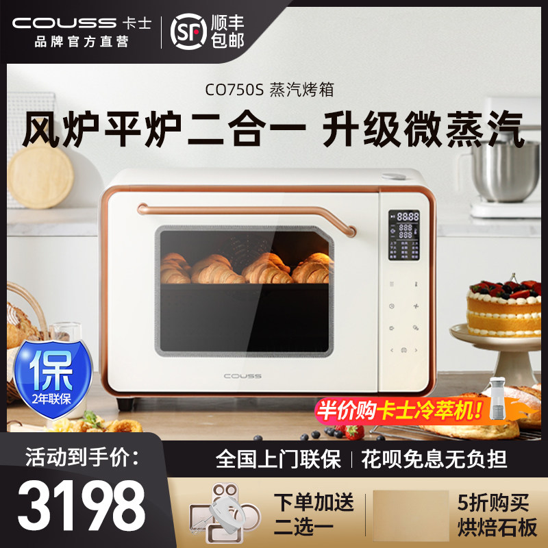 卡士CO750S烤箱家用平炉烘焙蒸汽发酵空气炸多功能商用风炉大容量,厨房电器,商用烘烤炉/烤箱,淘宝优惠券,粉丝福利购,淘宝优惠卷