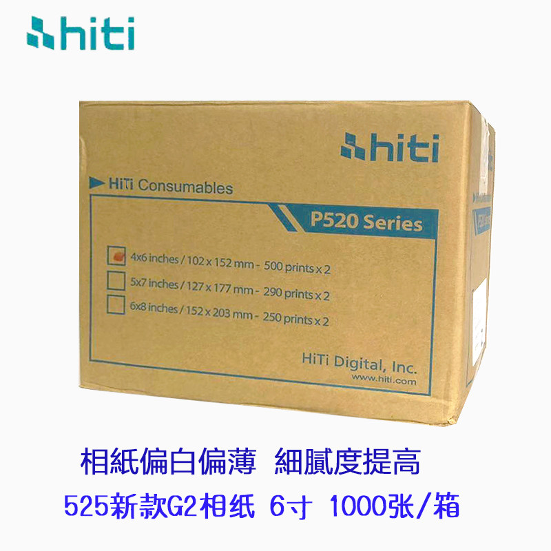 呈妍P525L/P520L呈研热升华打印机专用耗材6寸7寸8寸打印照相片纸