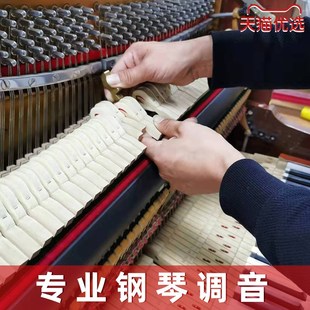 西安钢琴调音 钢琴调律维修 高级钢琴调律师 专业调琴师上门服务