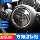 专用宝马MINI方向盘装 内饰贴 饰贴迷你方向盘车标贴F55F56F60改装