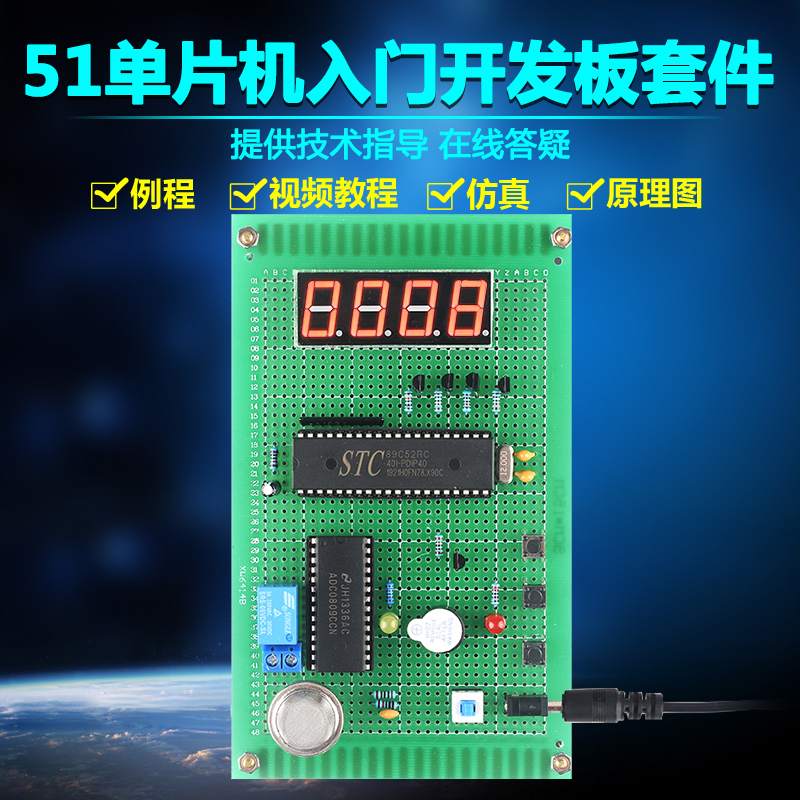 基于51单片机烟雾报警器火灾监测控制套件DIY设计开发板实训