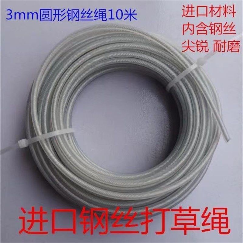 打草绳子钢丝除草钢丝绳割草机配件园林农用打草通用割草绳电动