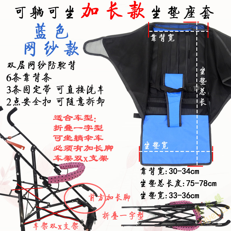 婴儿车替换布伞车坐垫婴儿手推车坐布靠垫伞车可躺车座套布套配件