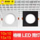 led格栅灯嵌入式 10x10葡萄架灯15x15吊顶网格方形筒灯黑色天花灯