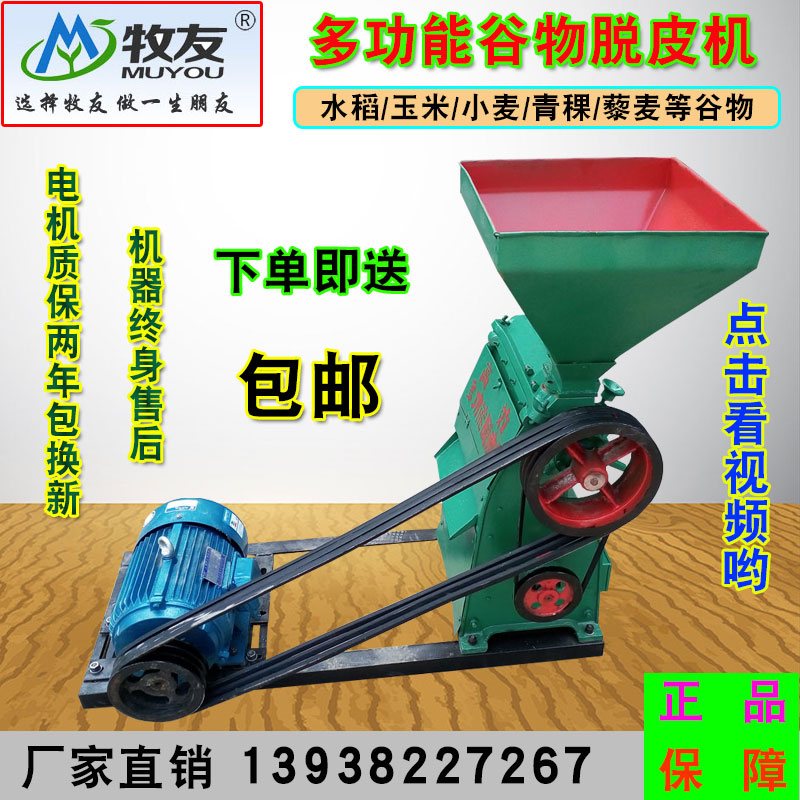 多功能粮食脱壳机水稻去壳打米机商用玉米粒脱皮小麦青稞去皮机