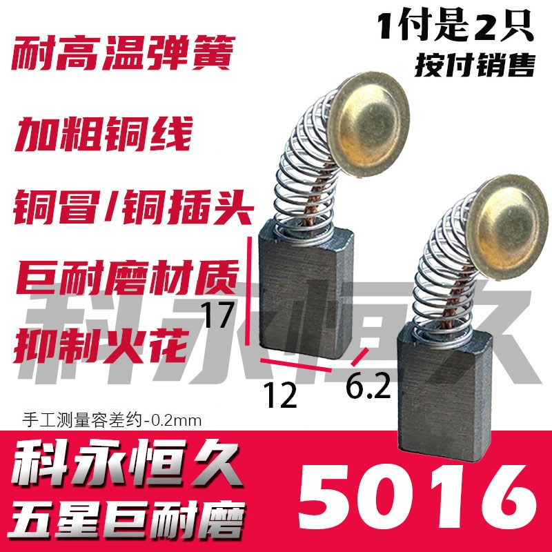 电链锯碳刷5016碳刷 手油锯碳刷标准版6.1X12巨耐磨材质