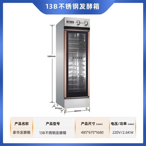 发酵箱商用烘培馒头包子披萨面包发酵机不锈钢蒸笼醒发箱低温风冷