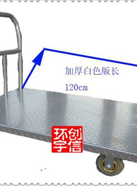 真牛铁板白色固定120x80cm加厚花钢板折叠平板车手小手推车推货车