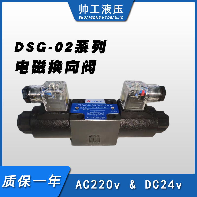 液压电磁换向阀双向DSG-02-3C2/3C3/3C4/3C6/3C9/2B2B  220V  24V