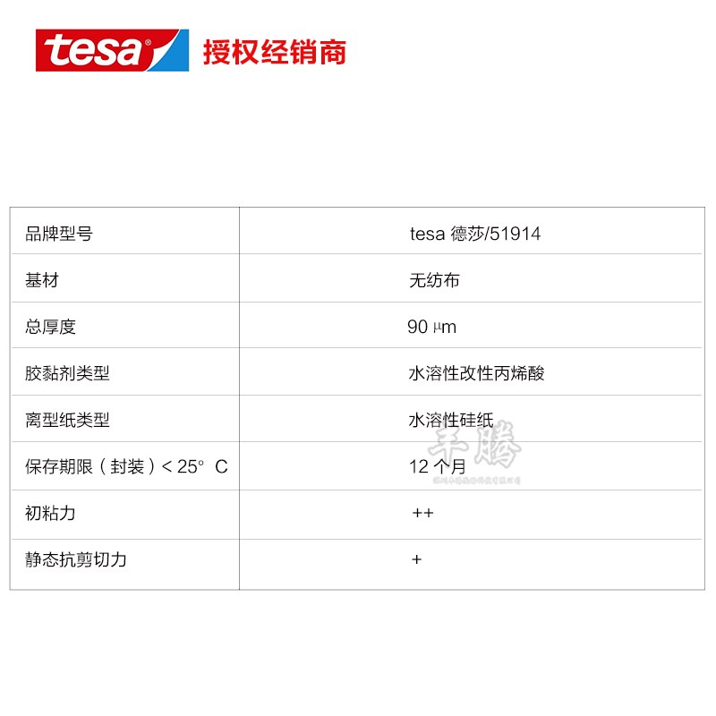德莎tesa51914蓝色水溶性双面胶带工业造纸印刷纸张飞接高速换卷
