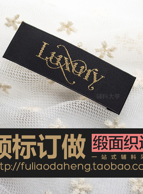服装箱包鞋袜领标织唛商标设计订做布标定制吊牌定做洗水标侧唛头