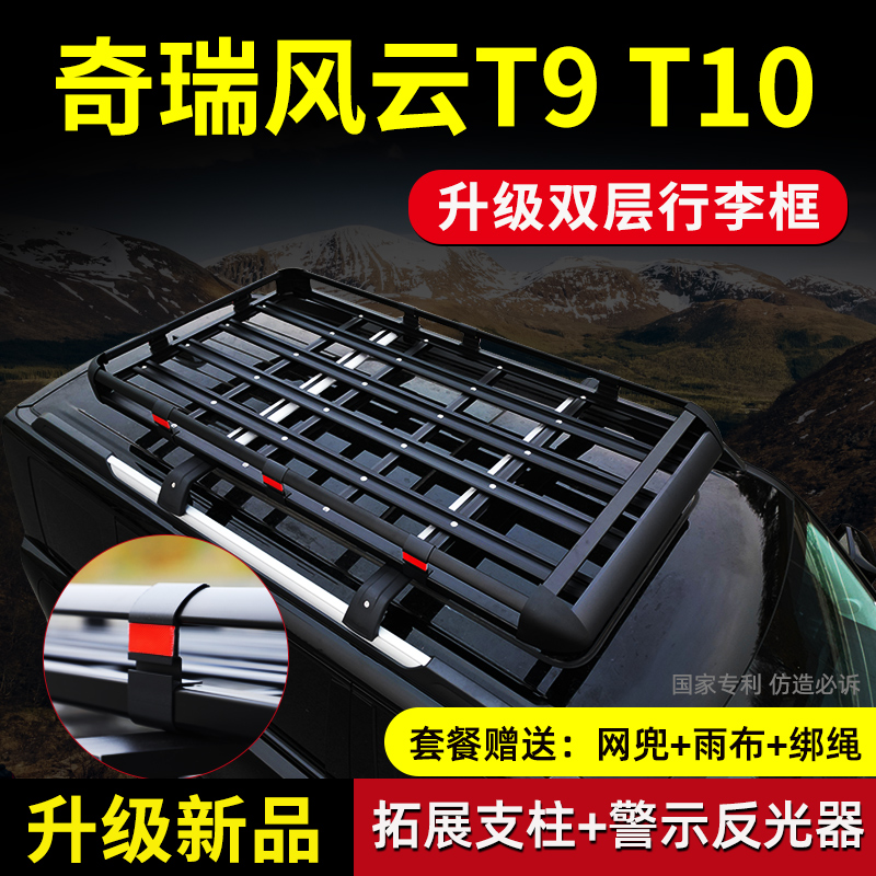 风云T9 t10理想ONE大通D90蓝电e5车顶架行李框旅行筐货架越野改装